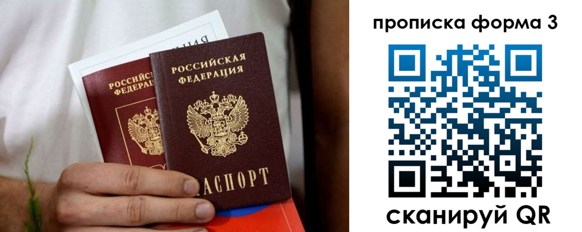 временная регистрация для всех в Крыму