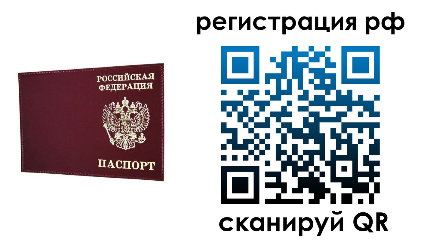 временная регистрация законно в Крыму